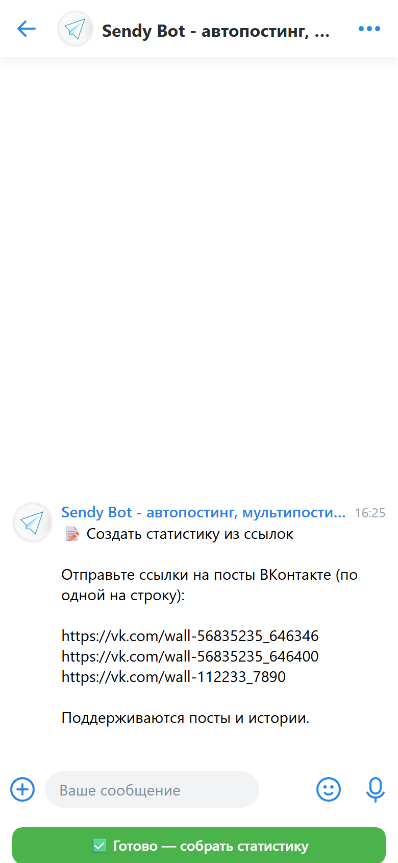 Сборщик ссылок для создания статистики