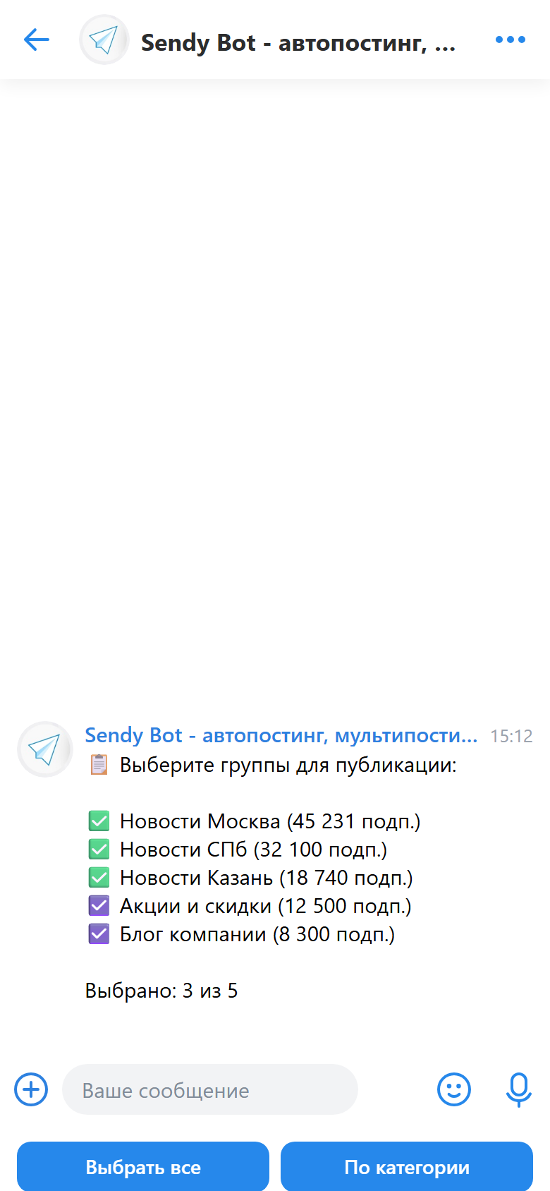 Выбор групп для публикации в Sendy Bot