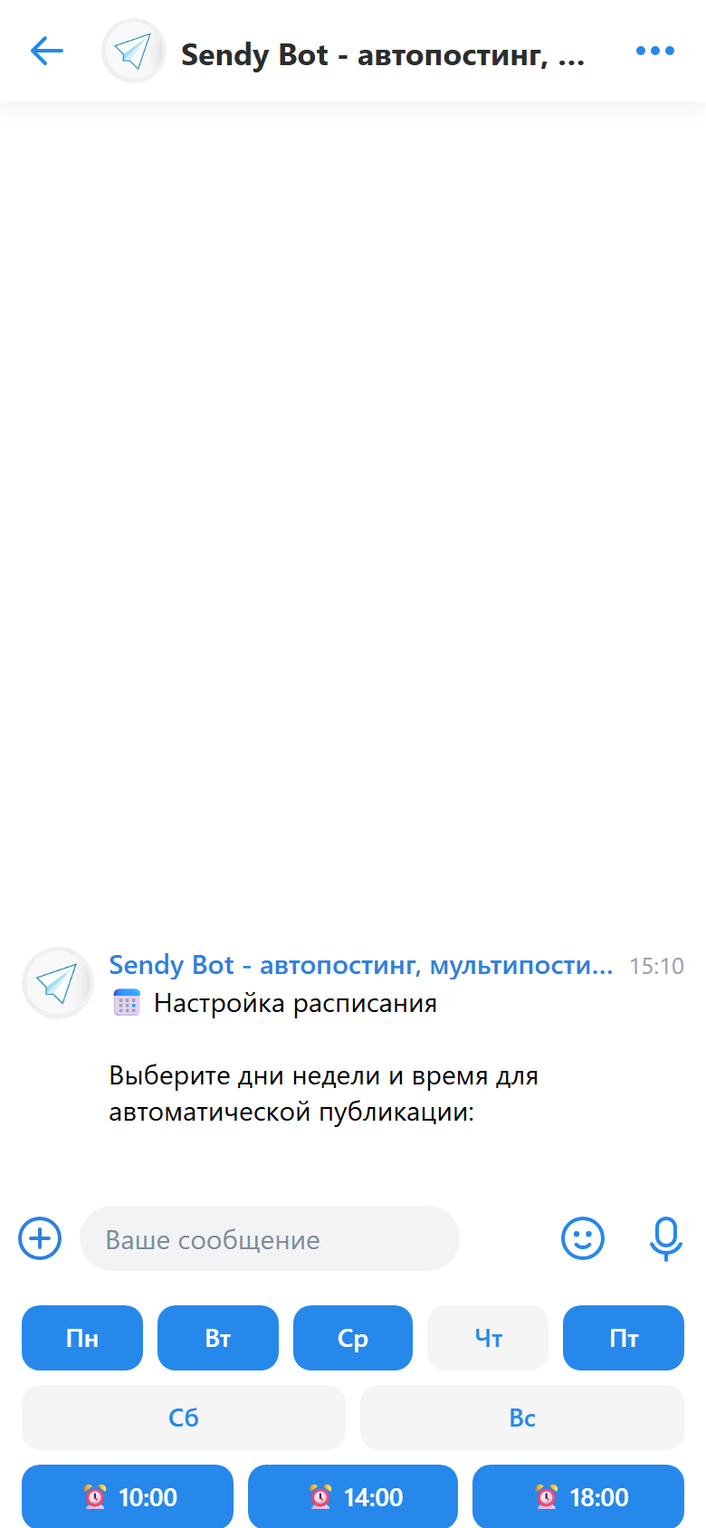 Настройка расписания в Sendy Bot