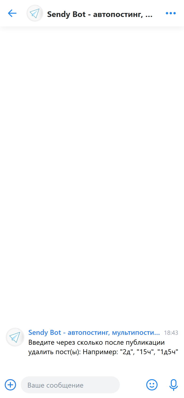 Подсказка по формату таймера удаления в Sendy Bot