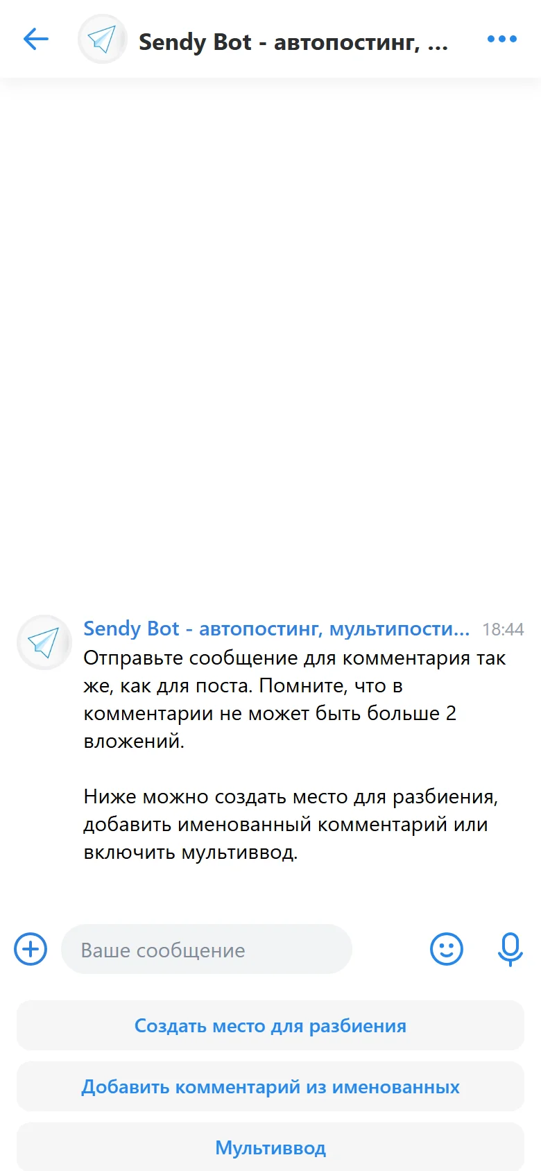 Создание сценария для разбиения длинного поста в комментарии