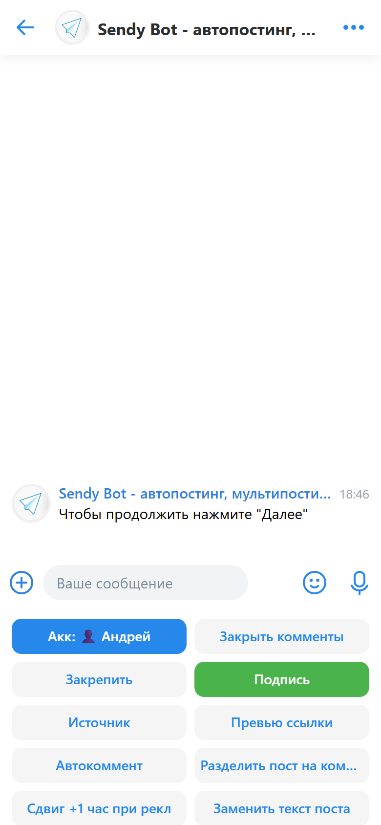 Экран ввода шаблона подписи в Sendy Bot