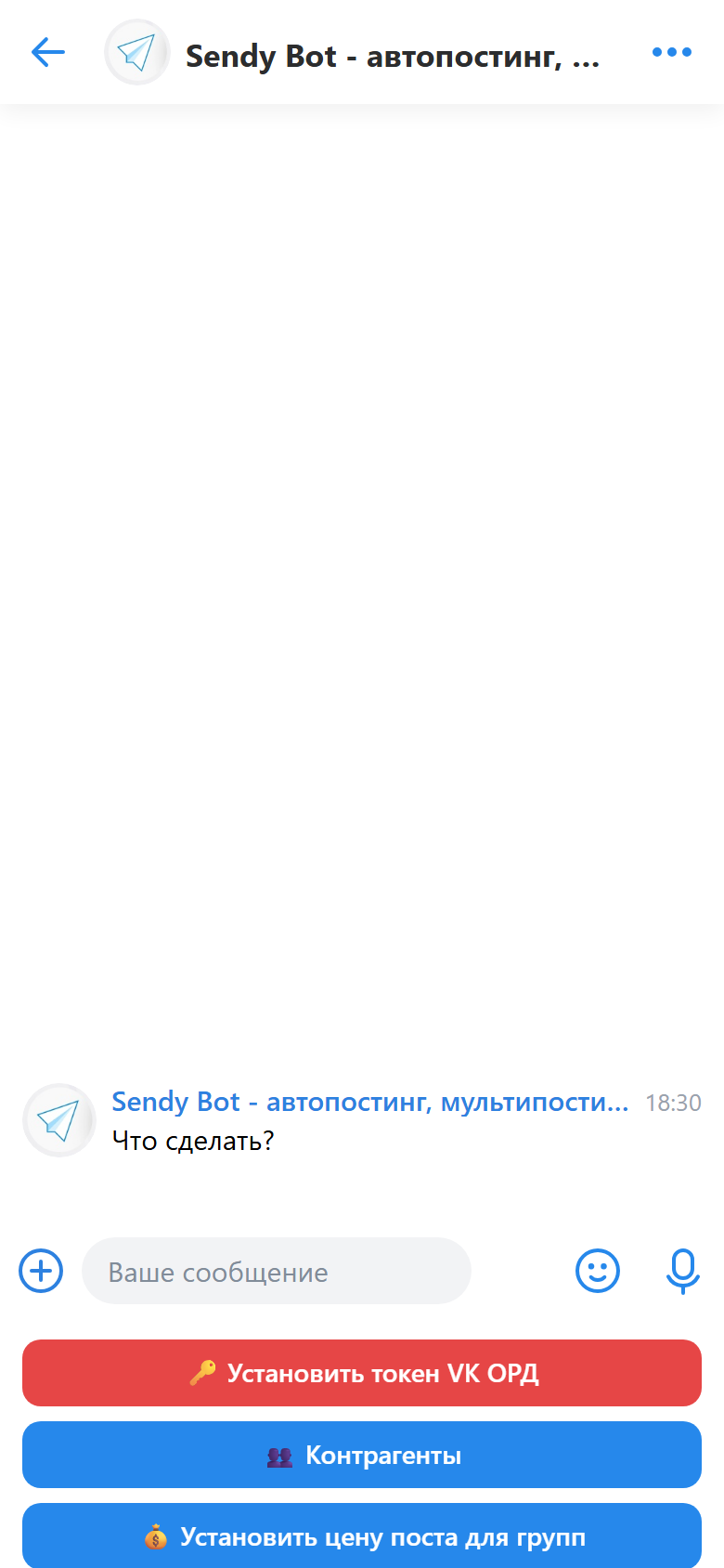 Меню маркировки рекламы в Sendy Bot