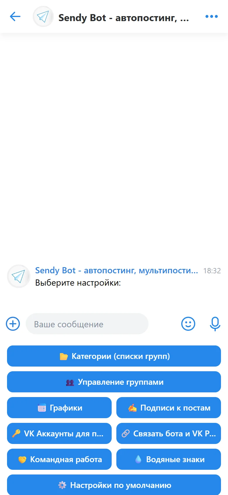 Раздел «Подписи к постам» в настройках Sendy Bot