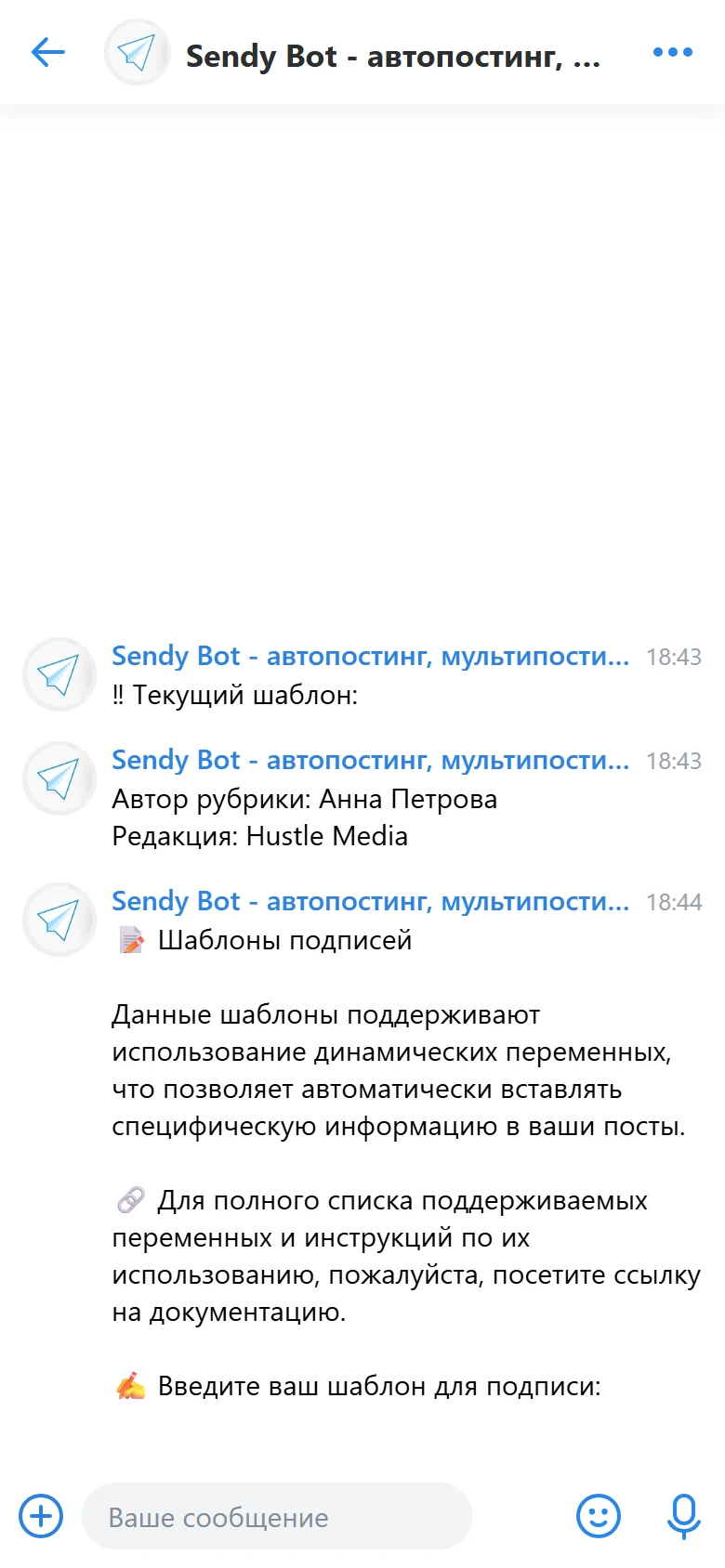 Экран редактирования шаблона подписи в Sendy Bot