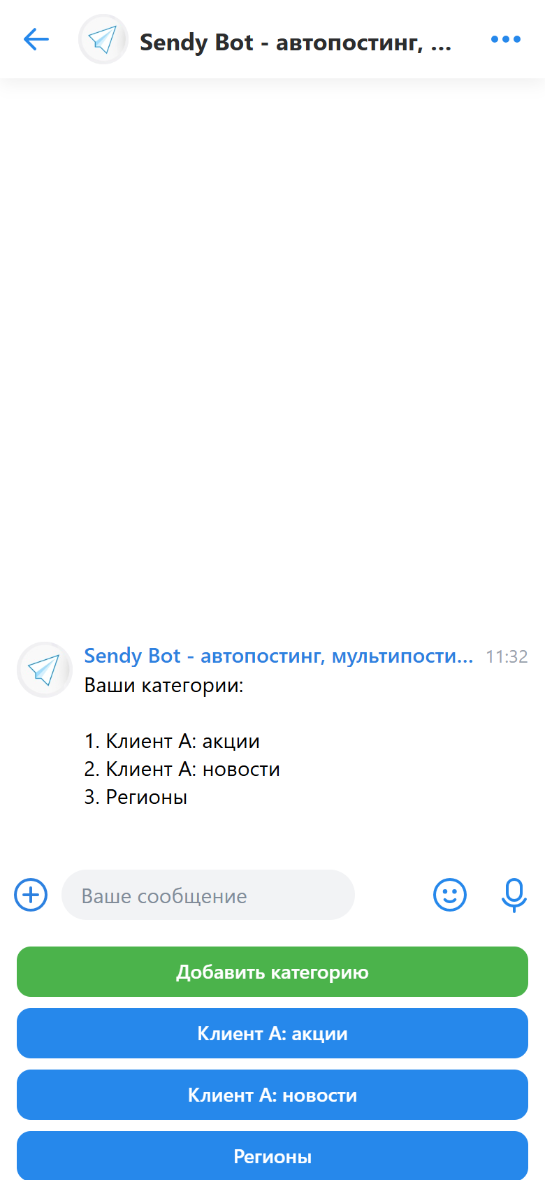 Список категорий в Sendy Bot
