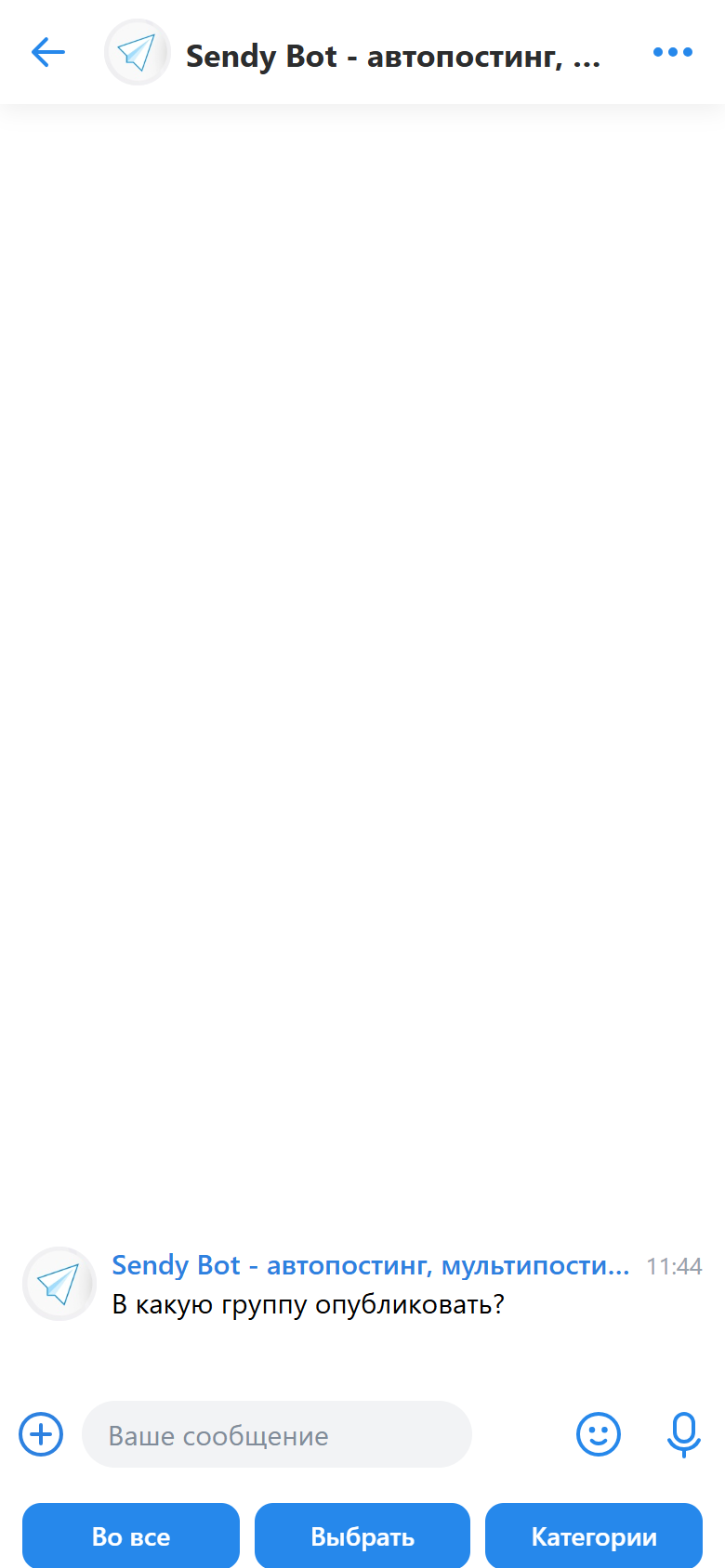 Экран выбора групп перед публикацией