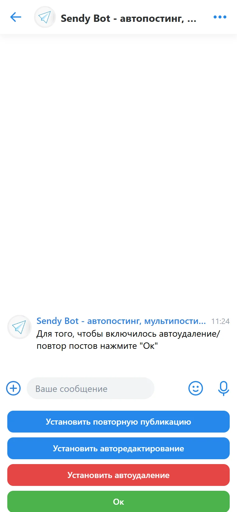 Экран с задачами после публикации в Sendy Bot