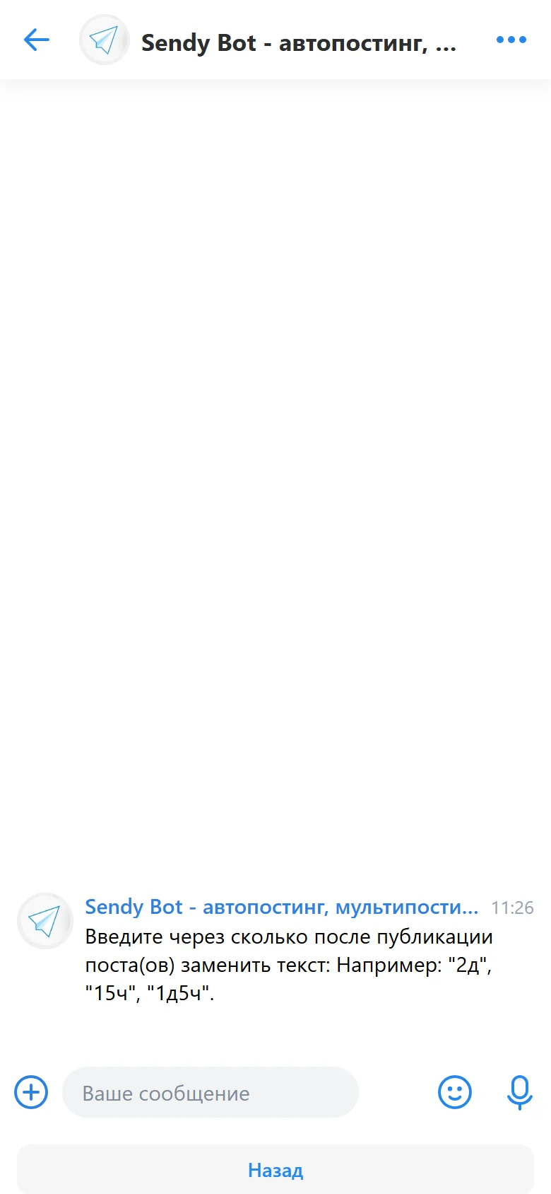 Экран с настройкой задержки перед заменой текста