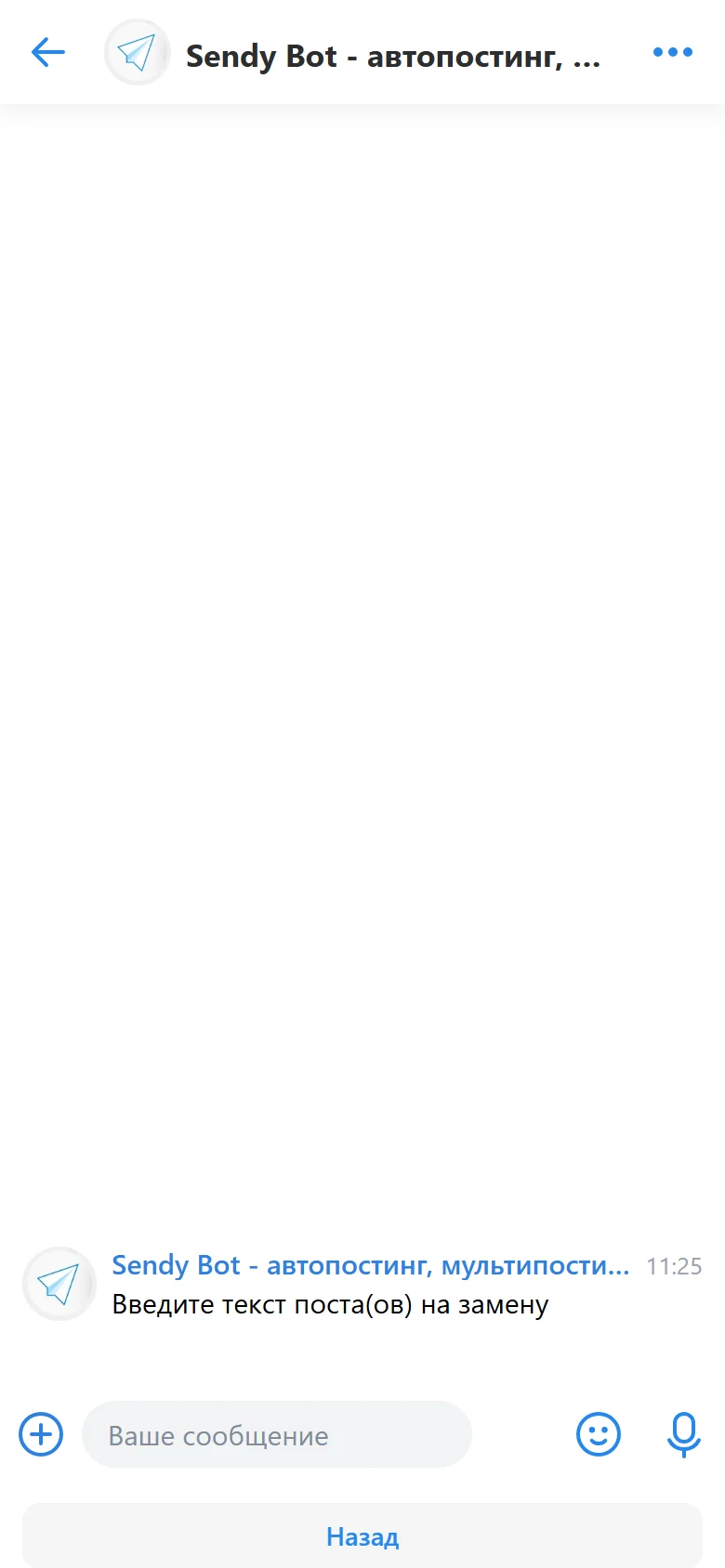 Запрос нового текста для замены