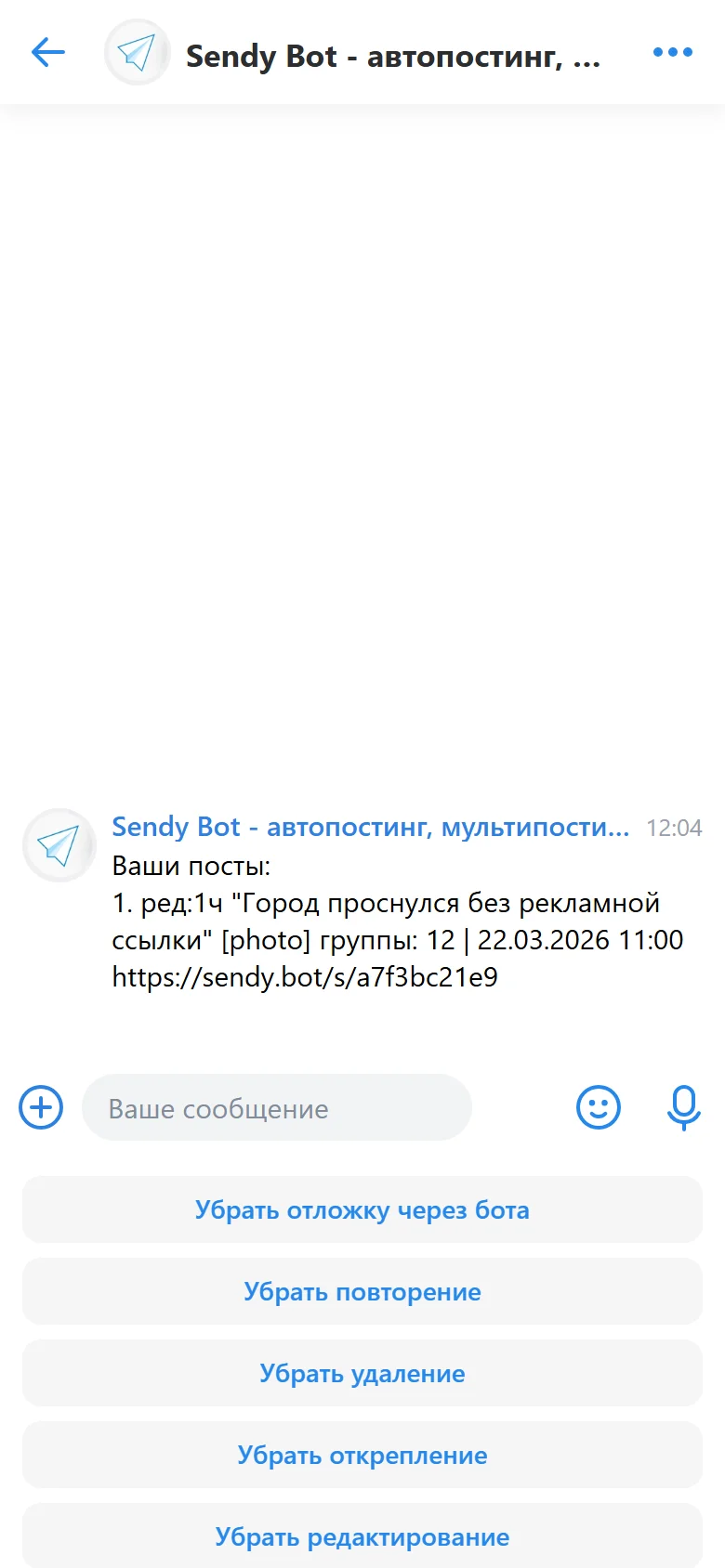 Управление постами и снятие запланированного редактирования