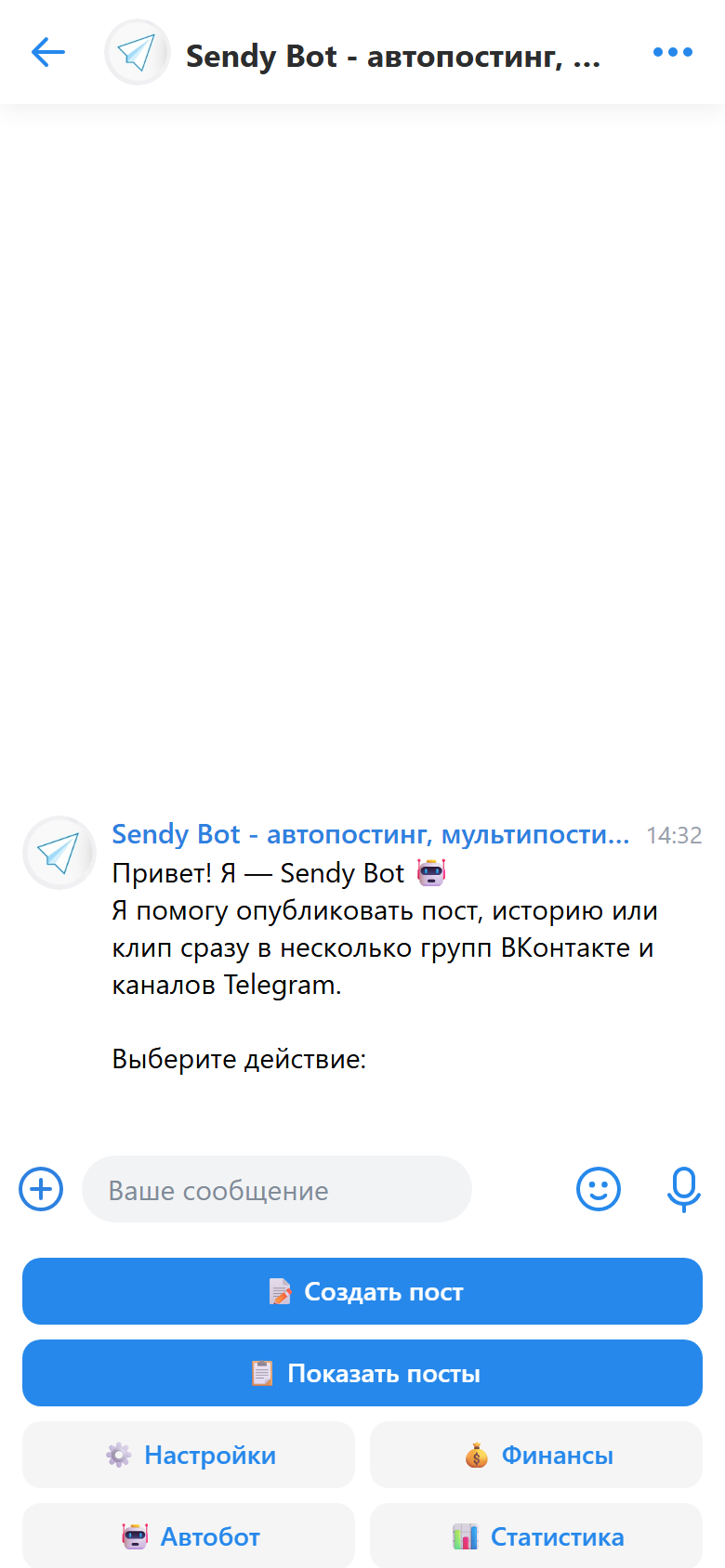Главное меню Sendy Bot в ВКонтакте