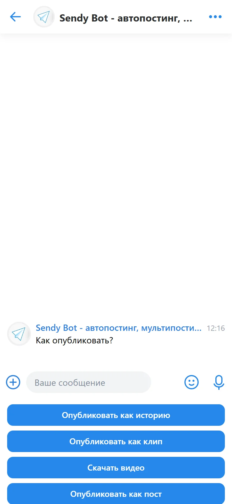 Экран выбора действия с кнопкой Скачать видео в Sendy Bot