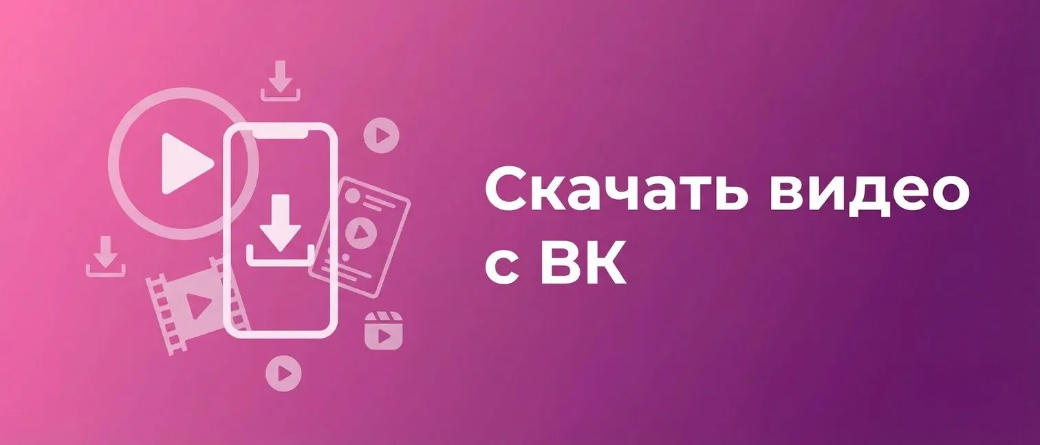 Скачивание видео из ВК через Sendy Bot