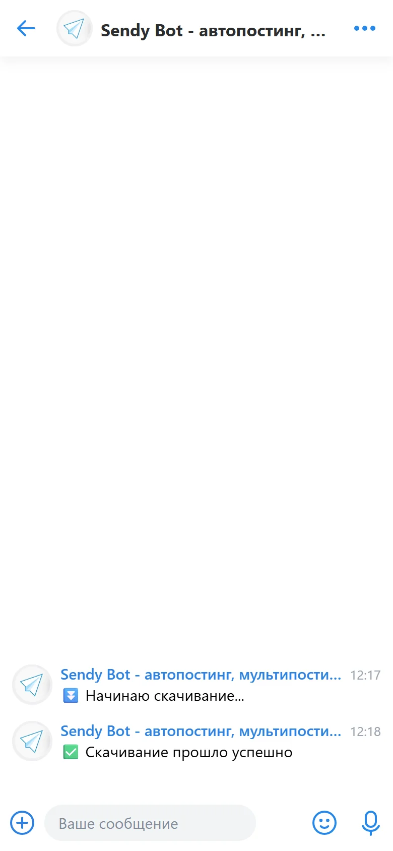 Сообщение Sendy Bot о начале и успешном завершении скачивания видео