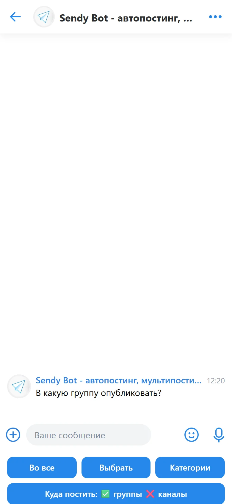 Выбор групп для публикации клонированного поста в Sendy Bot