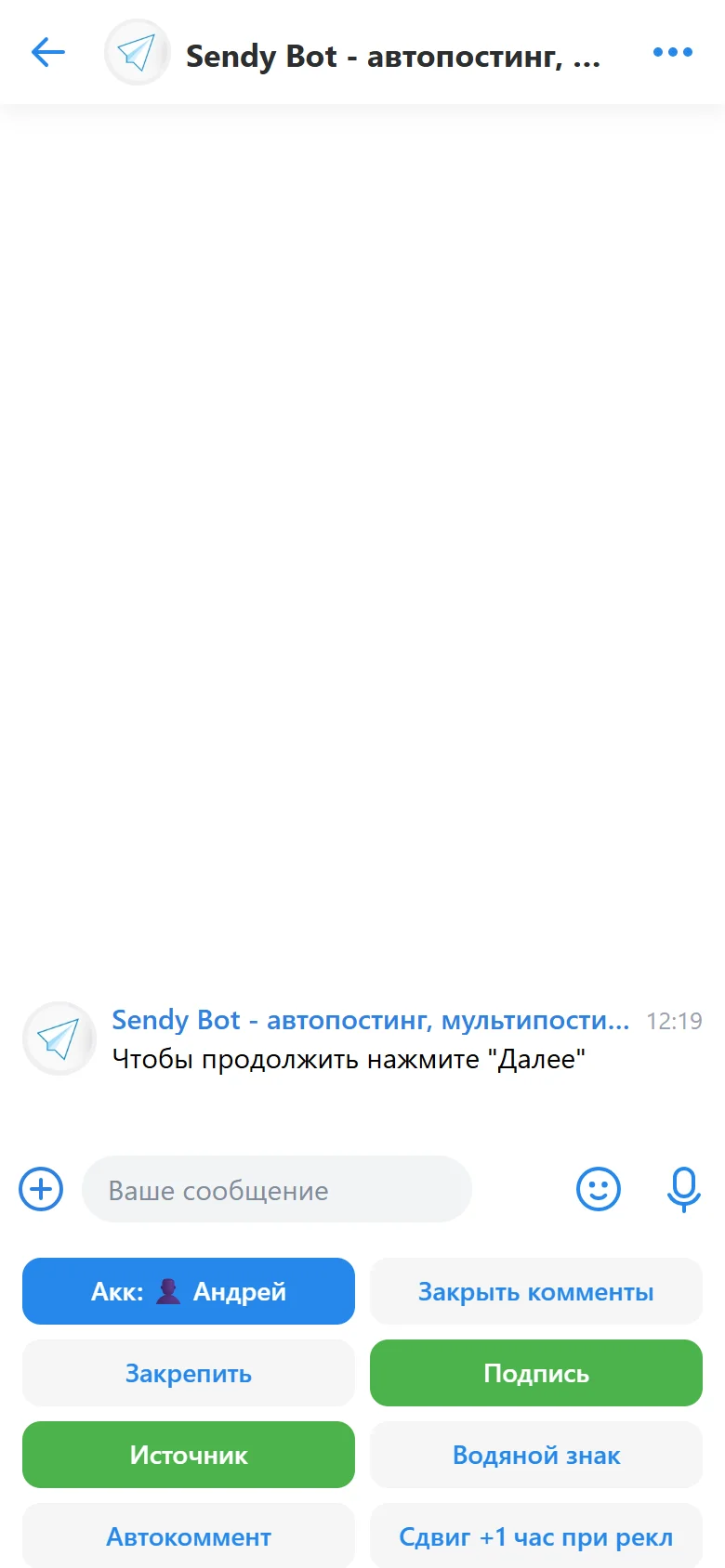 Дополнительные настройки клонированного поста в Sendy Bot