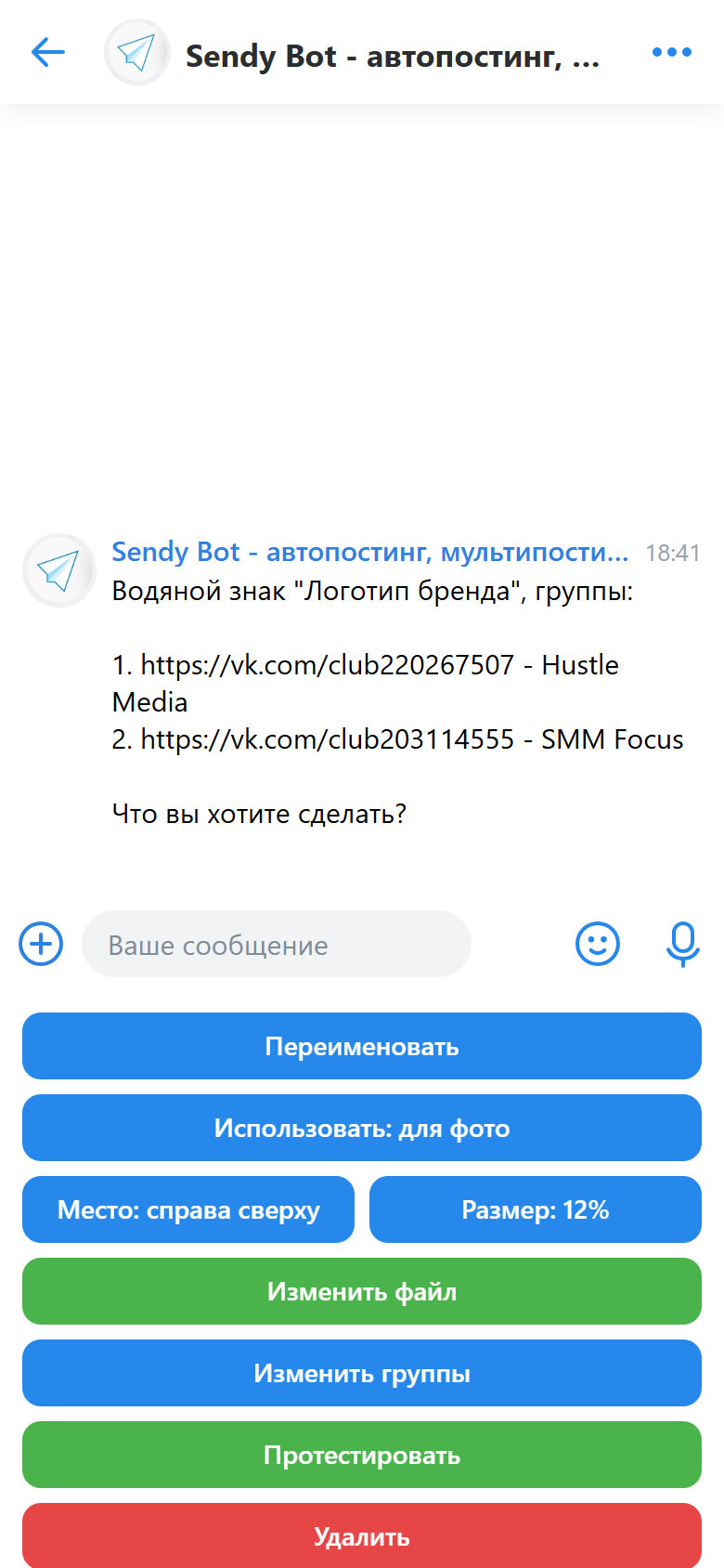 Карточка водяного знака в Sendy Bot