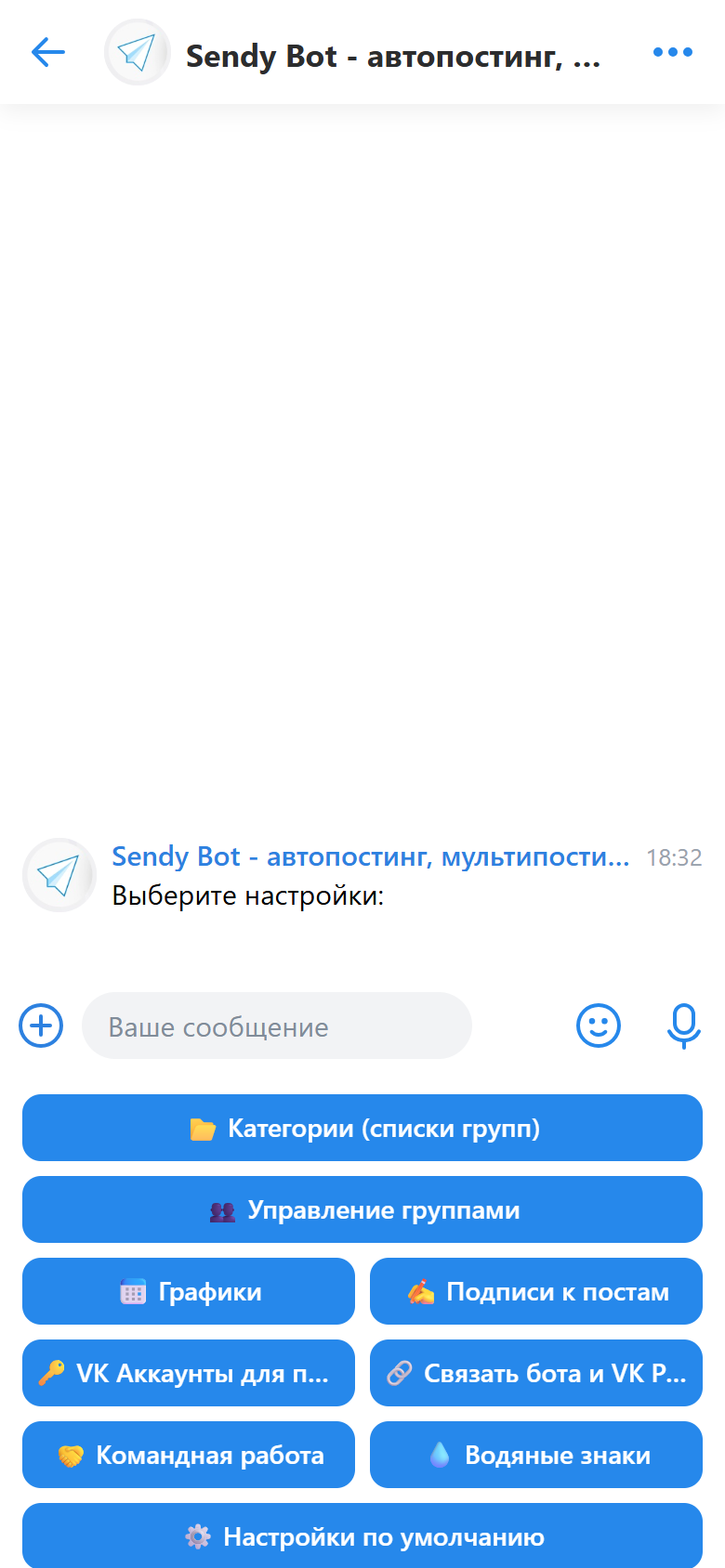 Раздел с водяными знаками в Sendy Bot