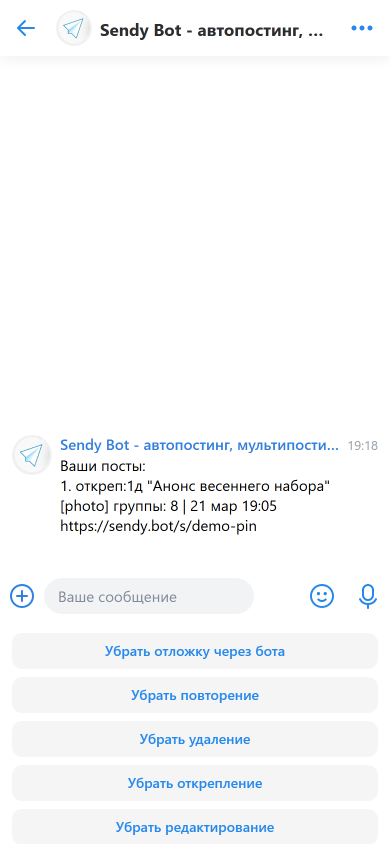 Проверка автооткрепления в списке постов Sendy Bot