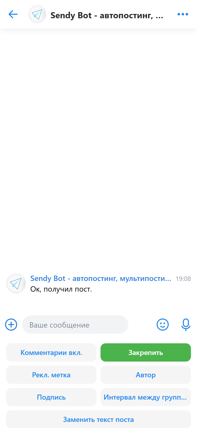Включение закрепа у поста в Sendy Bot
