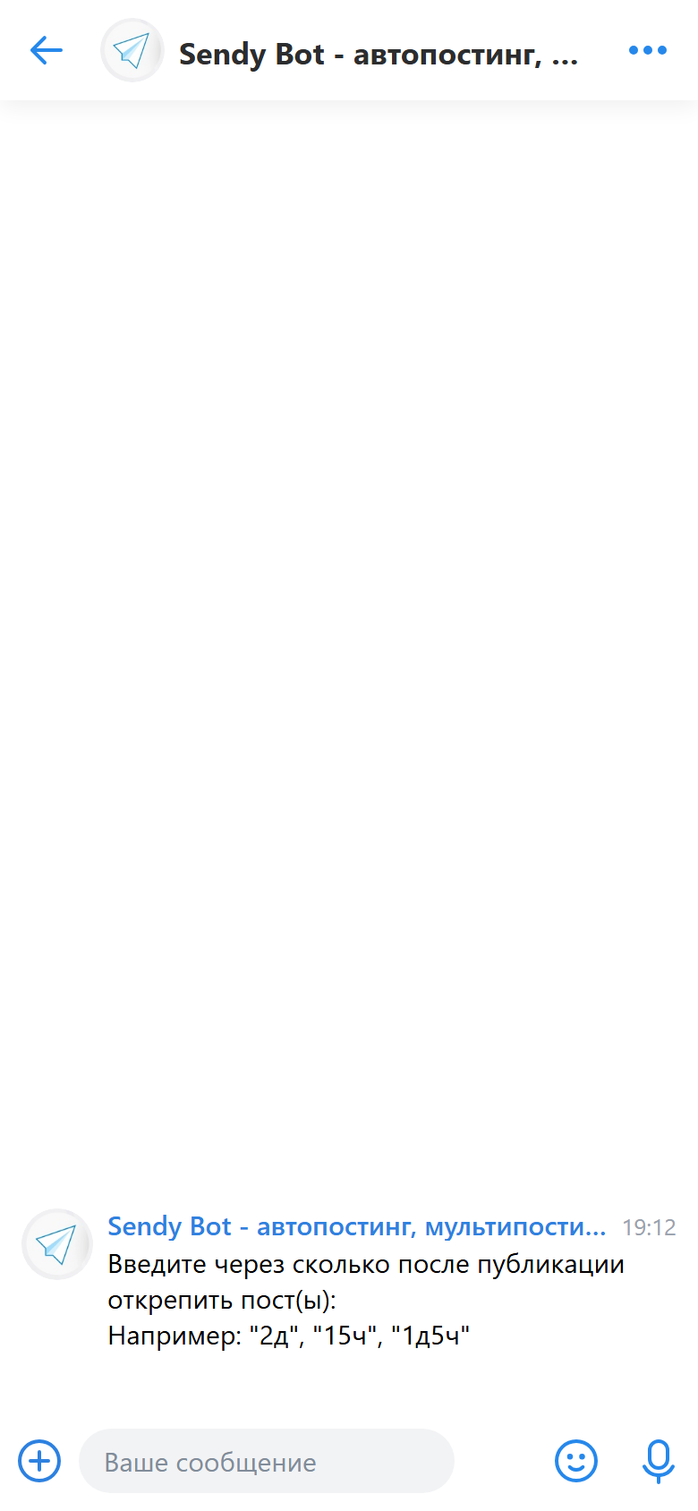 Подсказка по формату автооткрепления в Sendy Bot