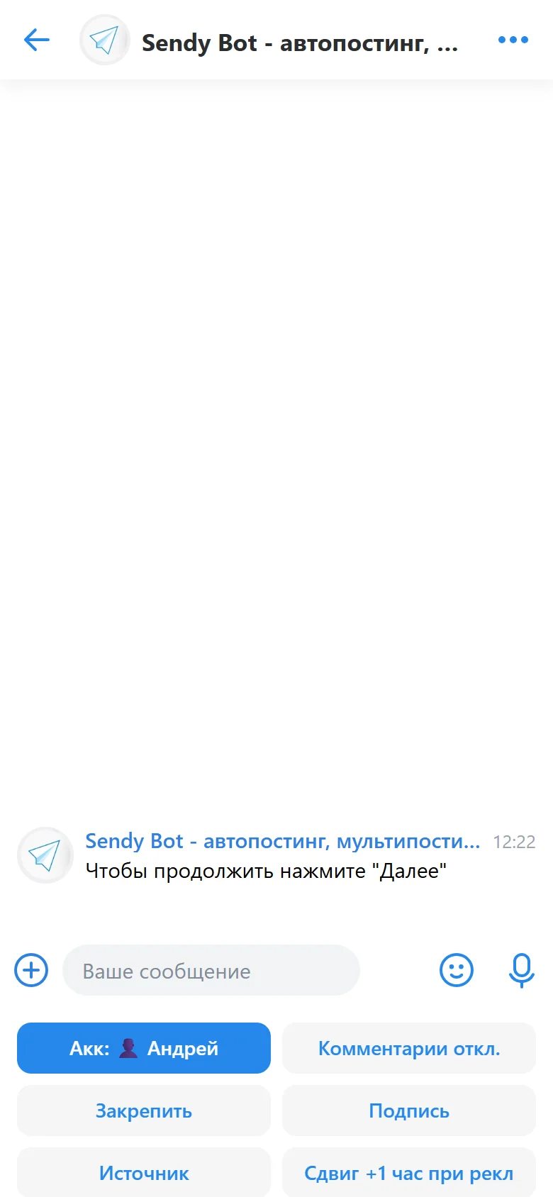 Закрытые комментарии в дополнительных настройках поста Sendy Bot