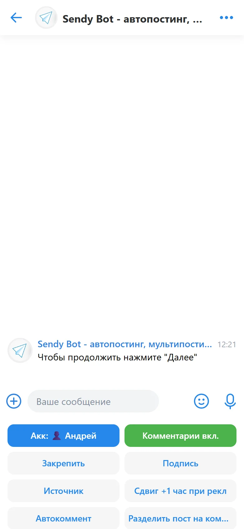 Открытые комментарии в дополнительных настройках поста Sendy Bot