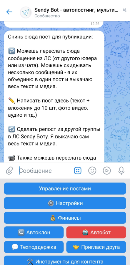 Sendy Bot на мобильном устройстве
